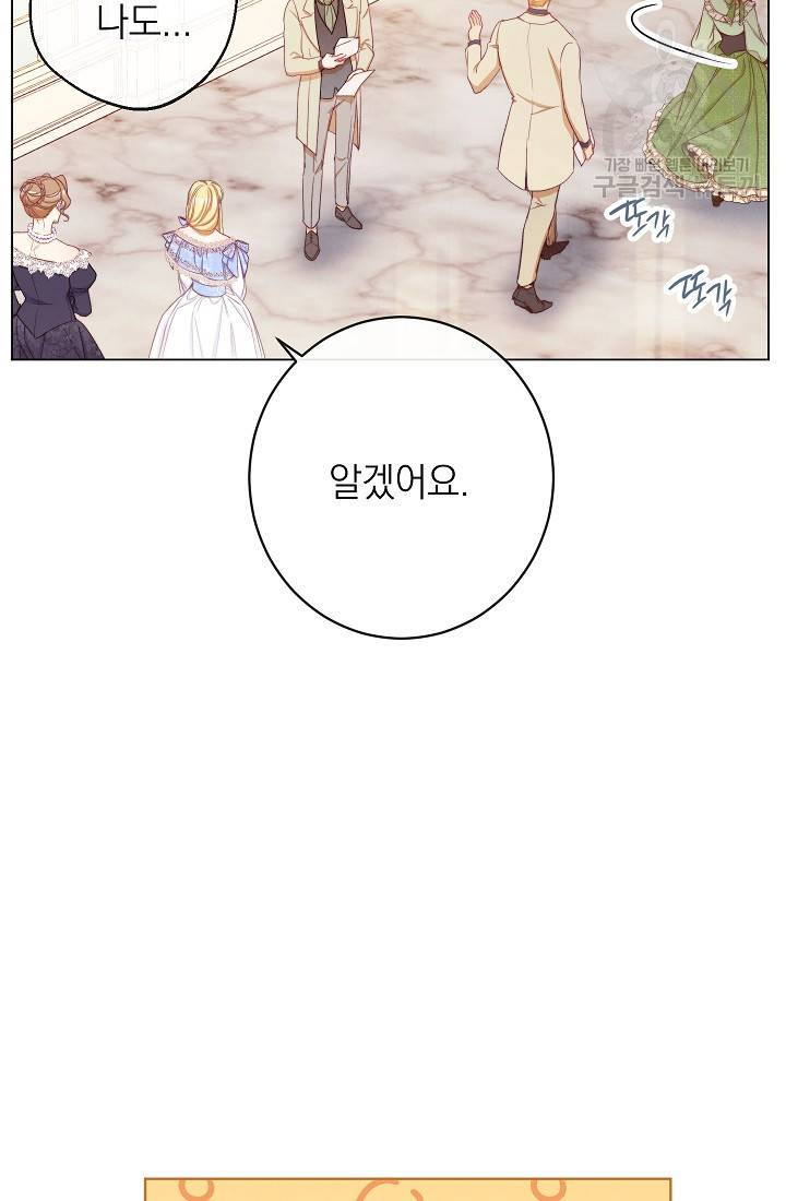 악녀는 모래시계를 되돌린다 57화 28