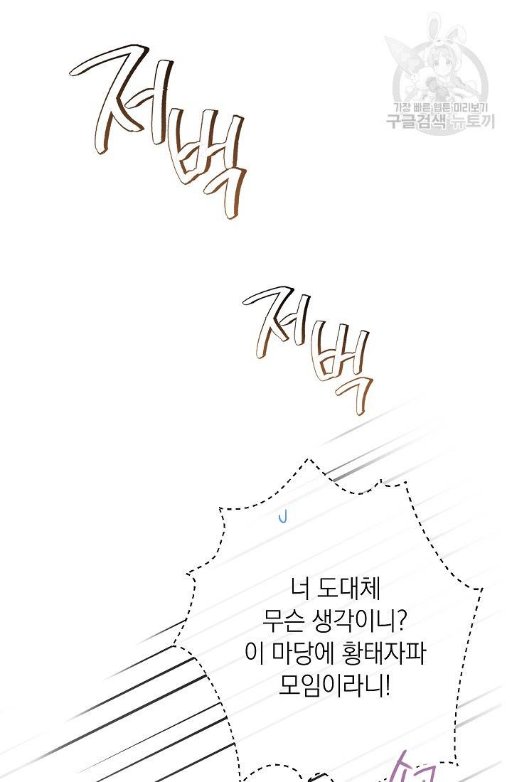 악녀는 모래시계를 되돌린다 57화 30