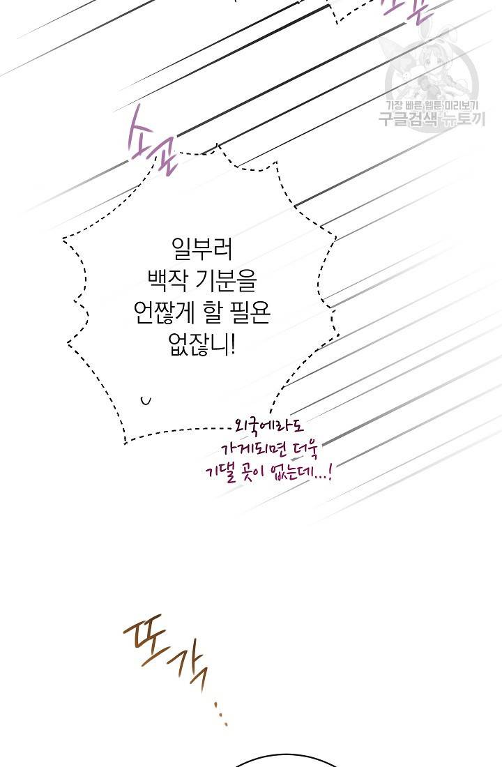 악녀는 모래시계를 되돌린다 57화 31