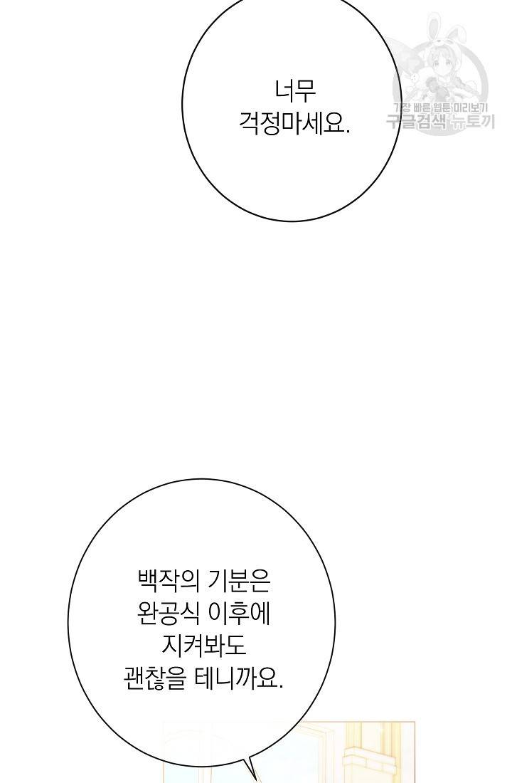 악녀는 모래시계를 되돌린다 57화 32