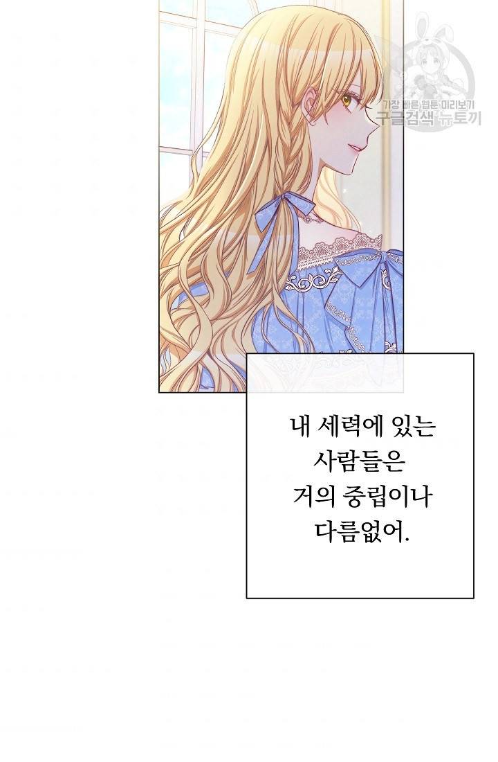악녀는 모래시계를 되돌린다 57화 33