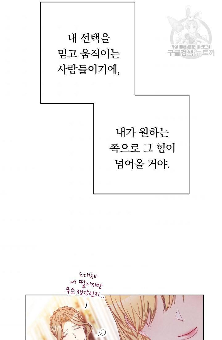 악녀는 모래시계를 되돌린다 57화 34