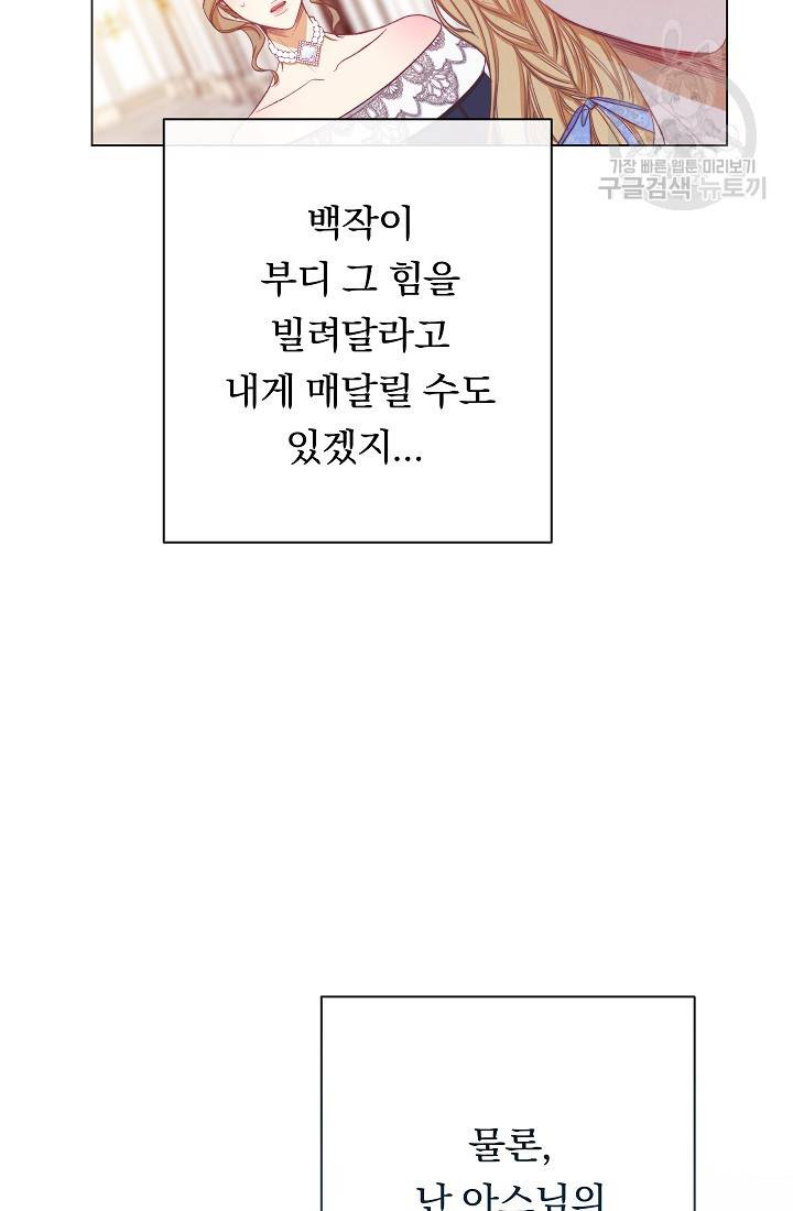 악녀는 모래시계를 되돌린다 57화 35
