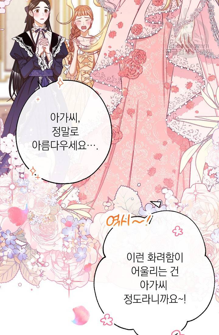 악녀는 모래시계를 되돌린다 57화 39