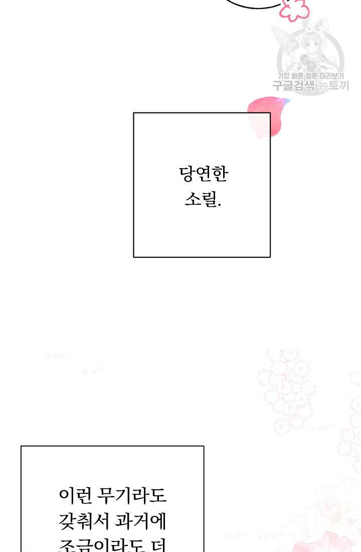 악녀는 모래시계를 되돌린다 57화 40