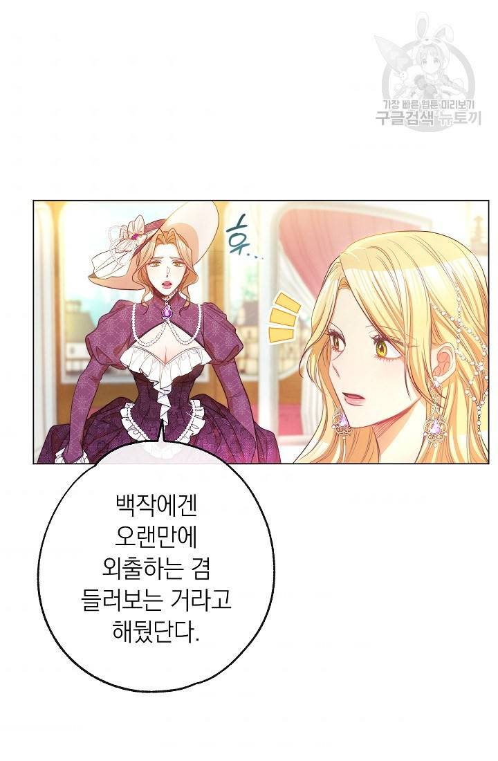 악녀는 모래시계를 되돌린다 57화 44