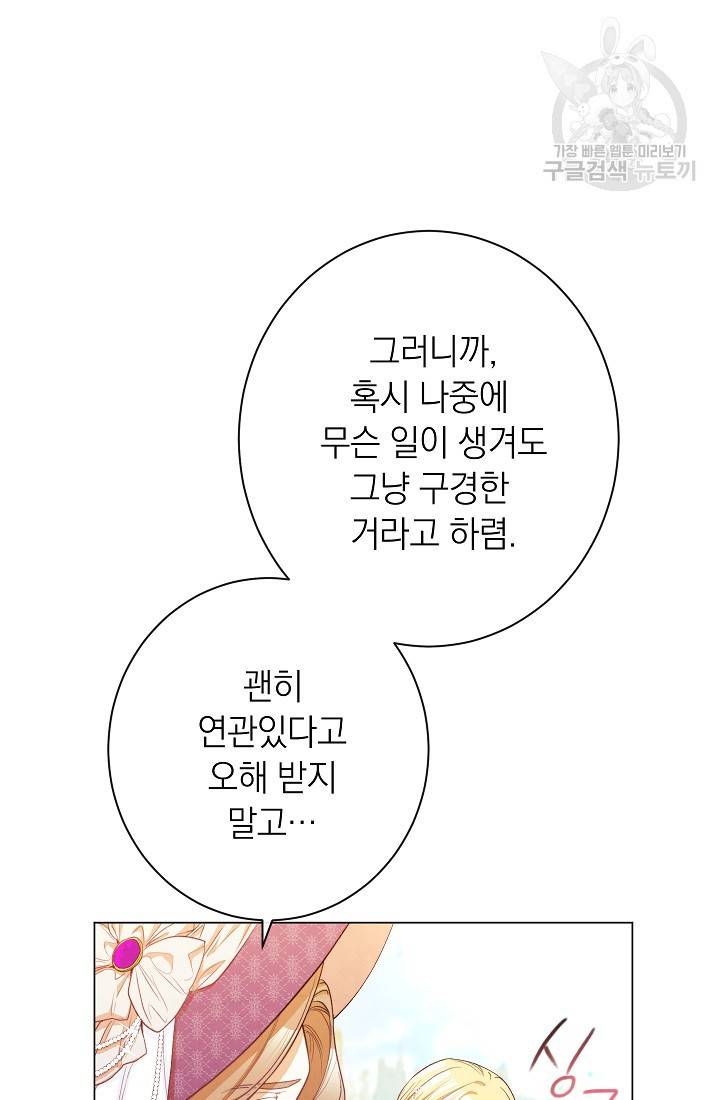 악녀는 모래시계를 되돌린다 57화 45