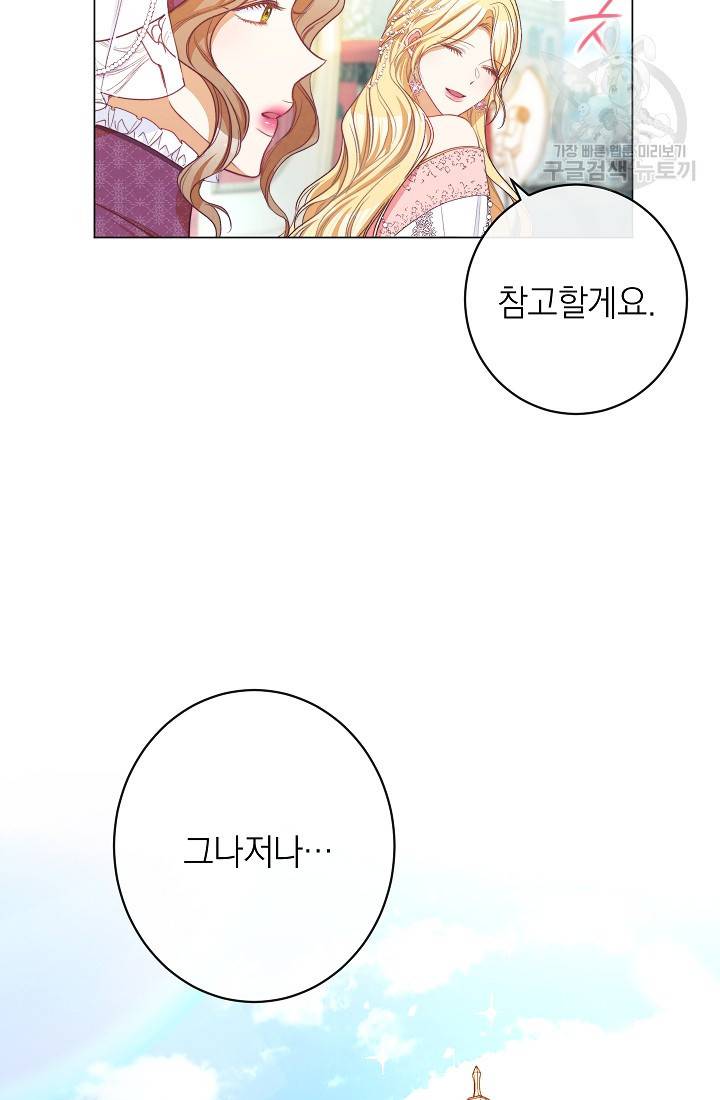 악녀는 모래시계를 되돌린다 57화 46