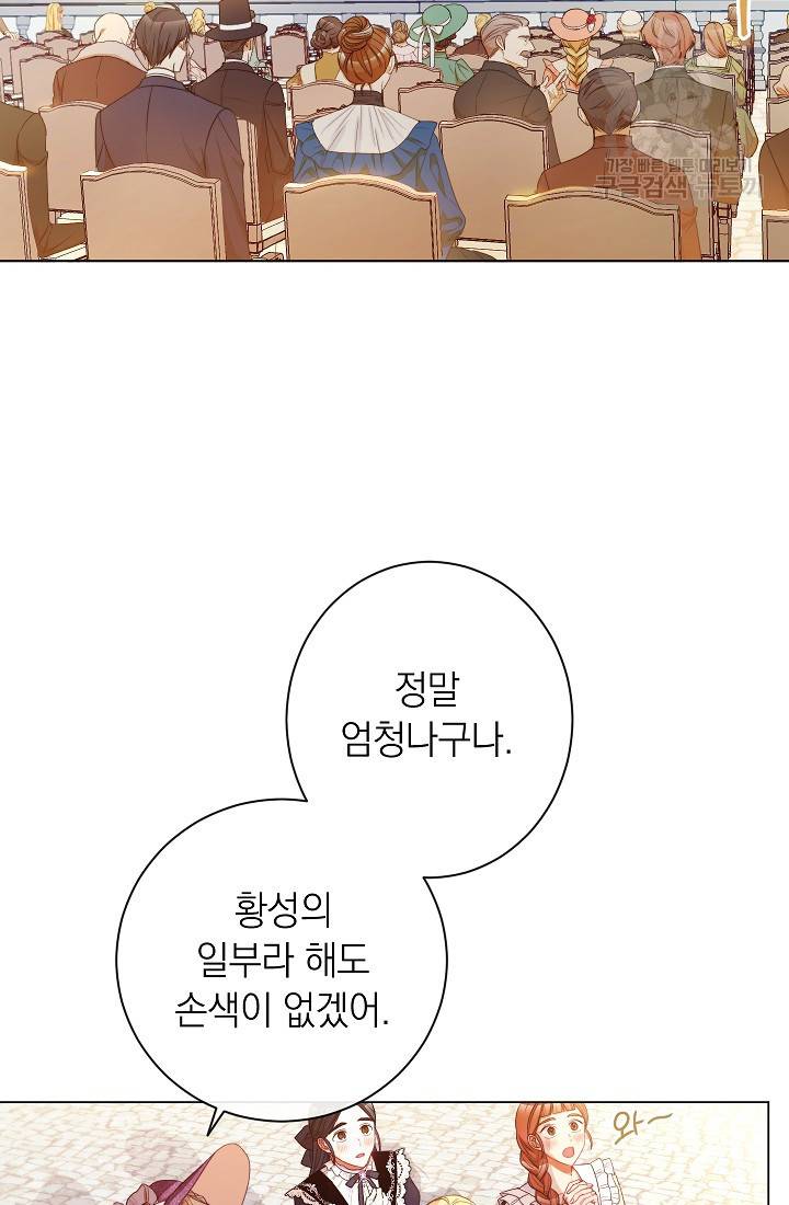 악녀는 모래시계를 되돌린다 57화 48