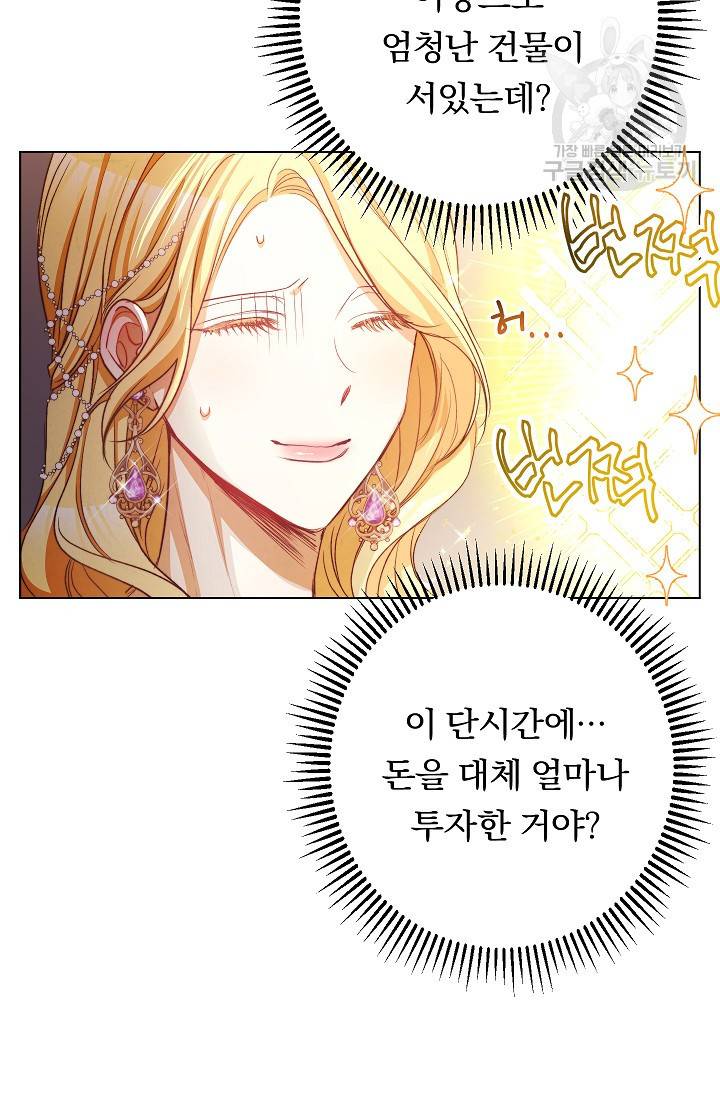 악녀는 모래시계를 되돌린다 57화 50