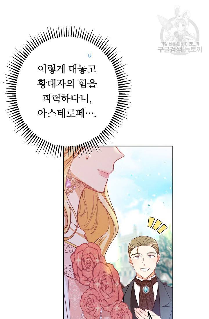 악녀는 모래시계를 되돌린다 57화 51
