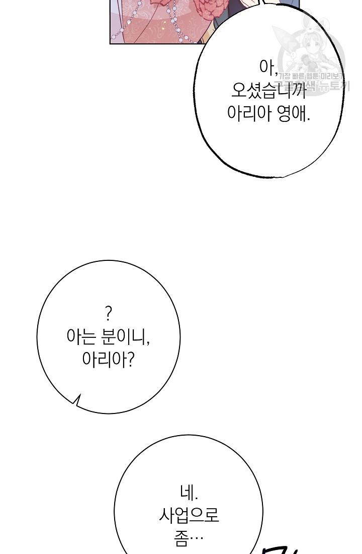 악녀는 모래시계를 되돌린다 57화 52