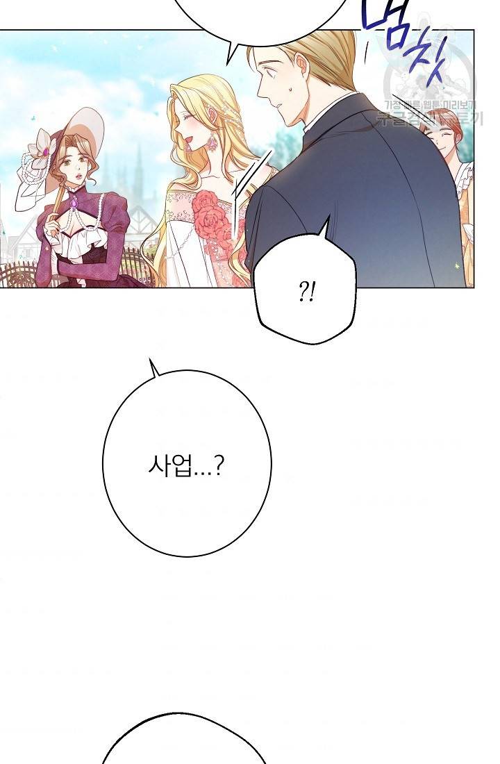 악녀는 모래시계를 되돌린다 57화 53