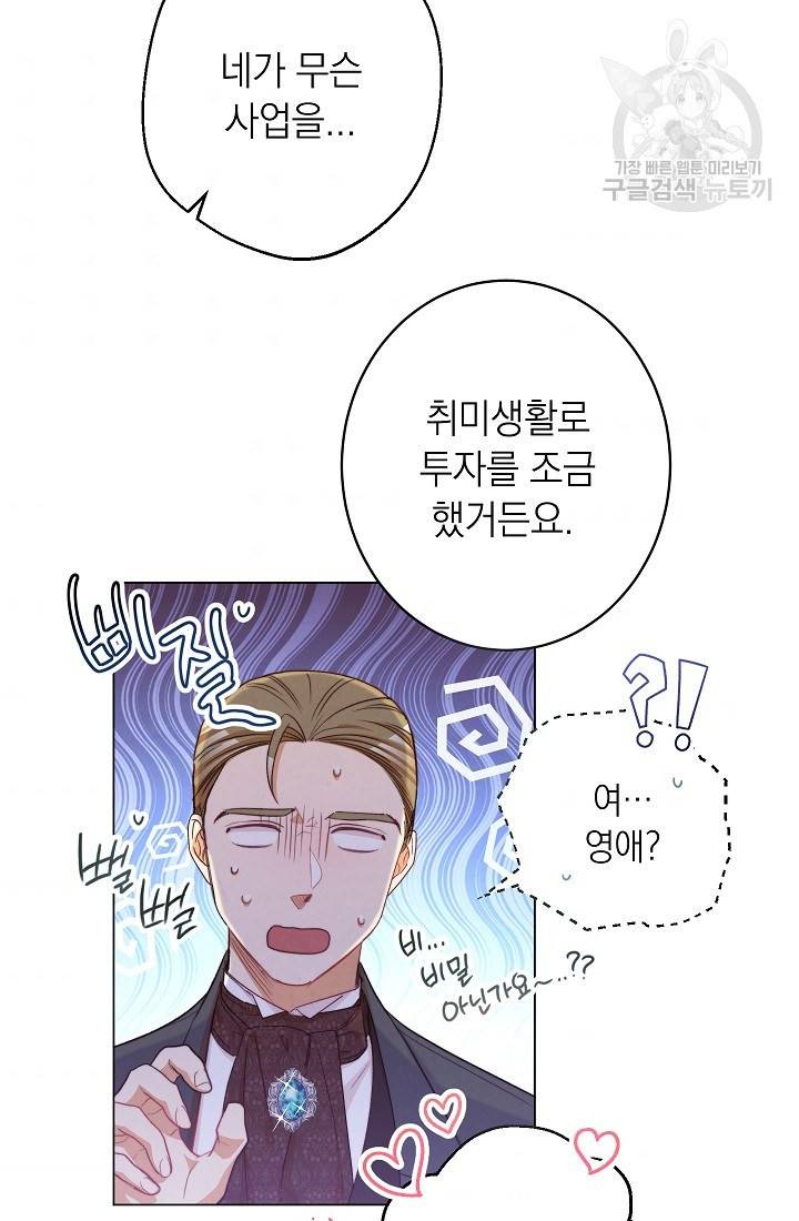 악녀는 모래시계를 되돌린다 57화 54
