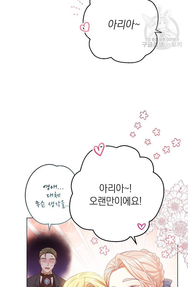 악녀는 모래시계를 되돌린다 57화 55