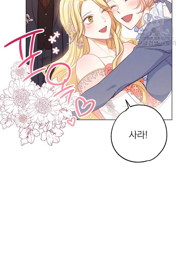 악녀는 모래시계를 되돌린다 57화 56