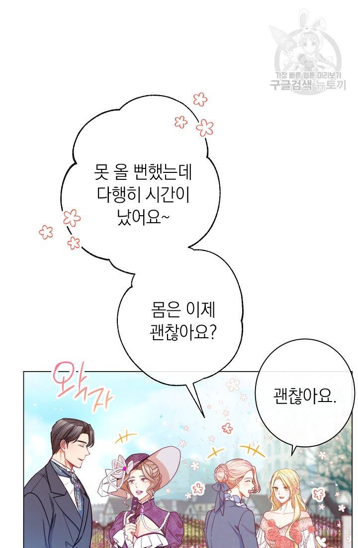 악녀는 모래시계를 되돌린다 57화 57