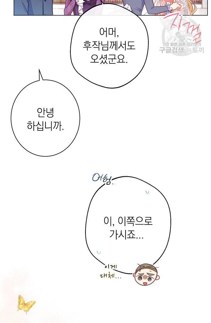 악녀는 모래시계를 되돌린다 57화 58