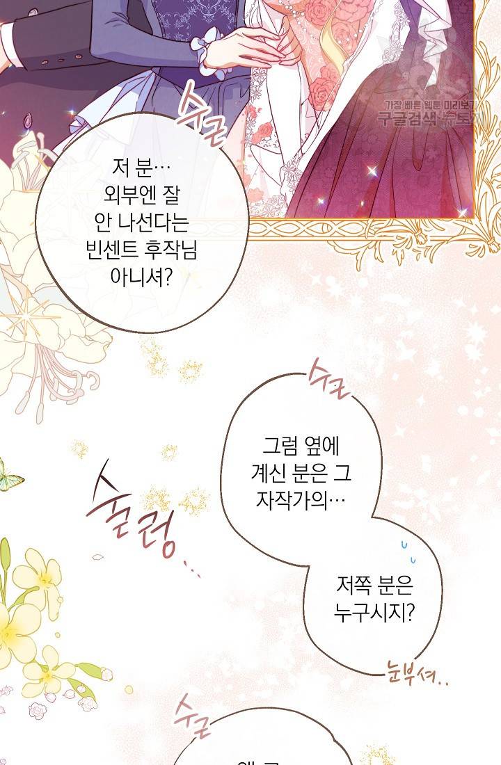 악녀는 모래시계를 되돌린다 57화 60