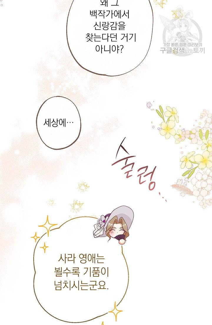 악녀는 모래시계를 되돌린다 57화 61
