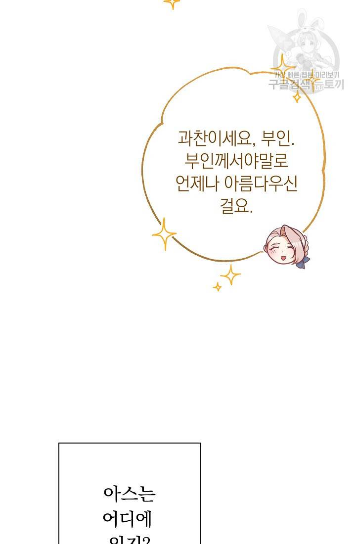 악녀는 모래시계를 되돌린다 57화 62