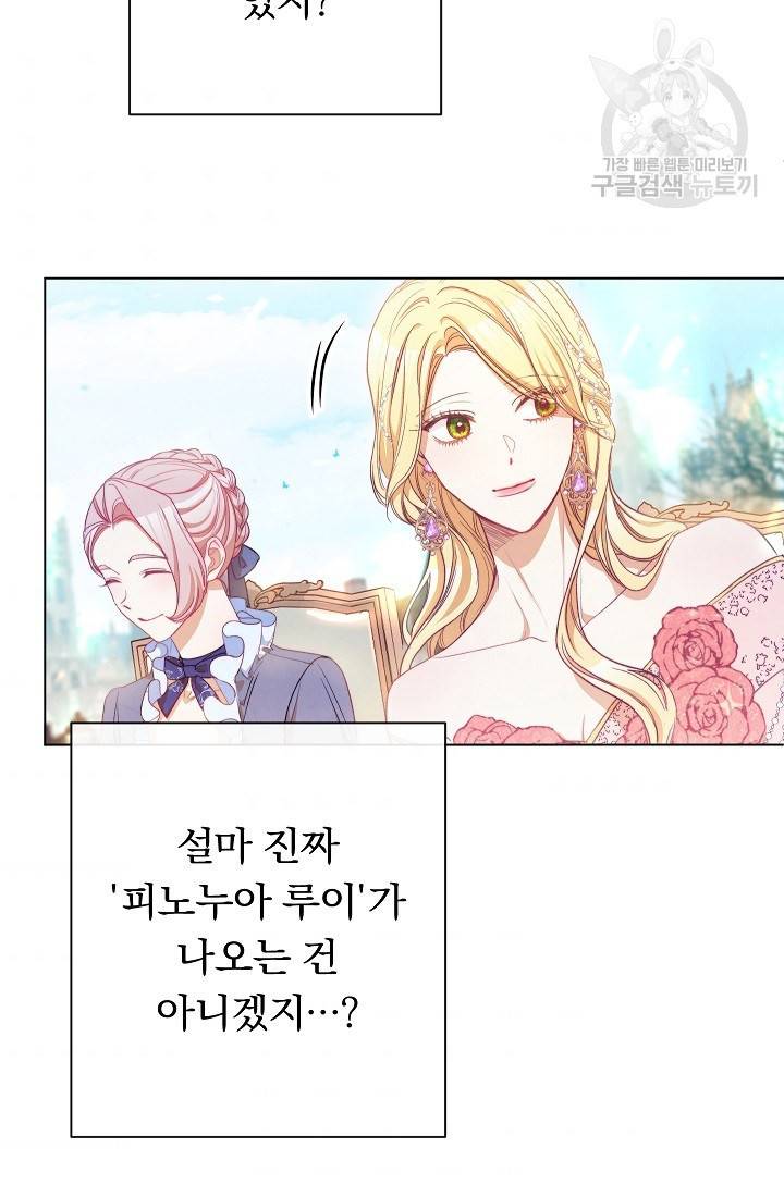 악녀는 모래시계를 되돌린다 57화 63