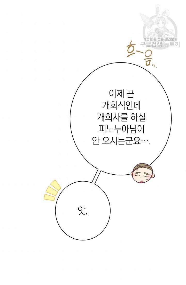 악녀는 모래시계를 되돌린다 57화 64
