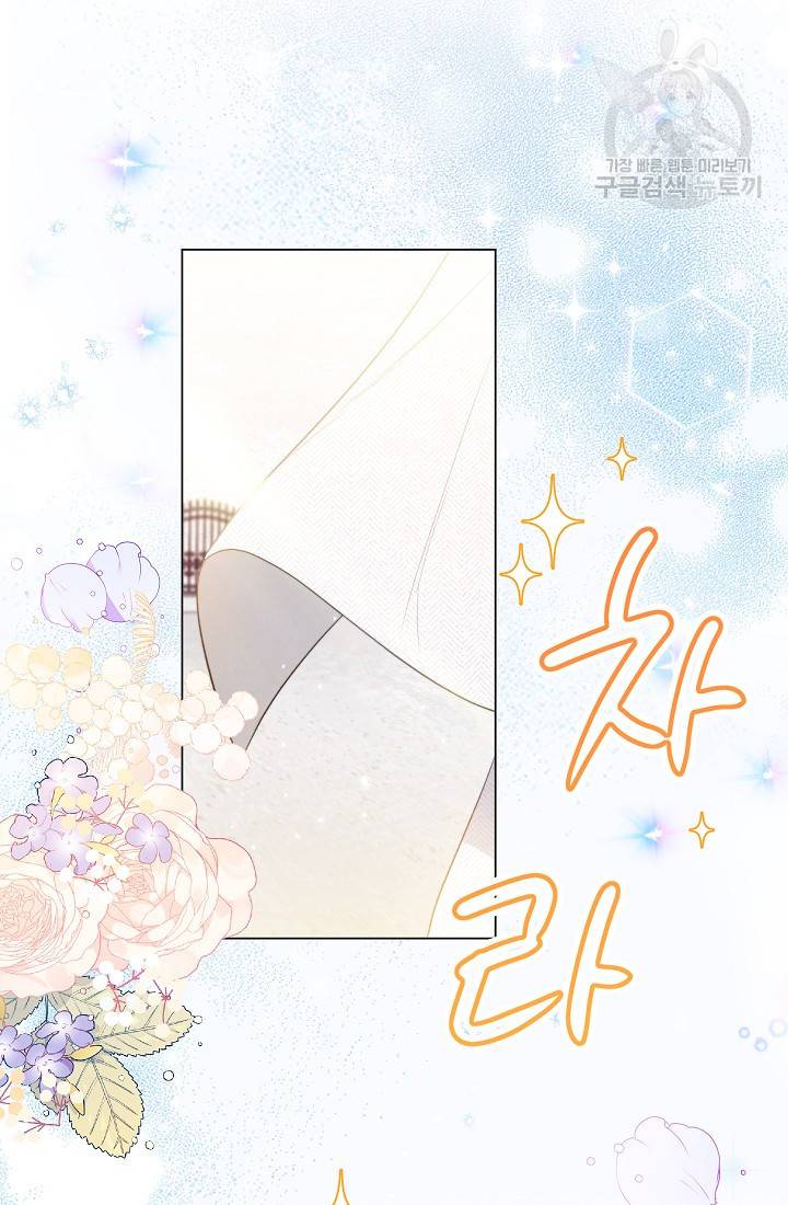 악녀는 모래시계를 되돌린다 57화 66