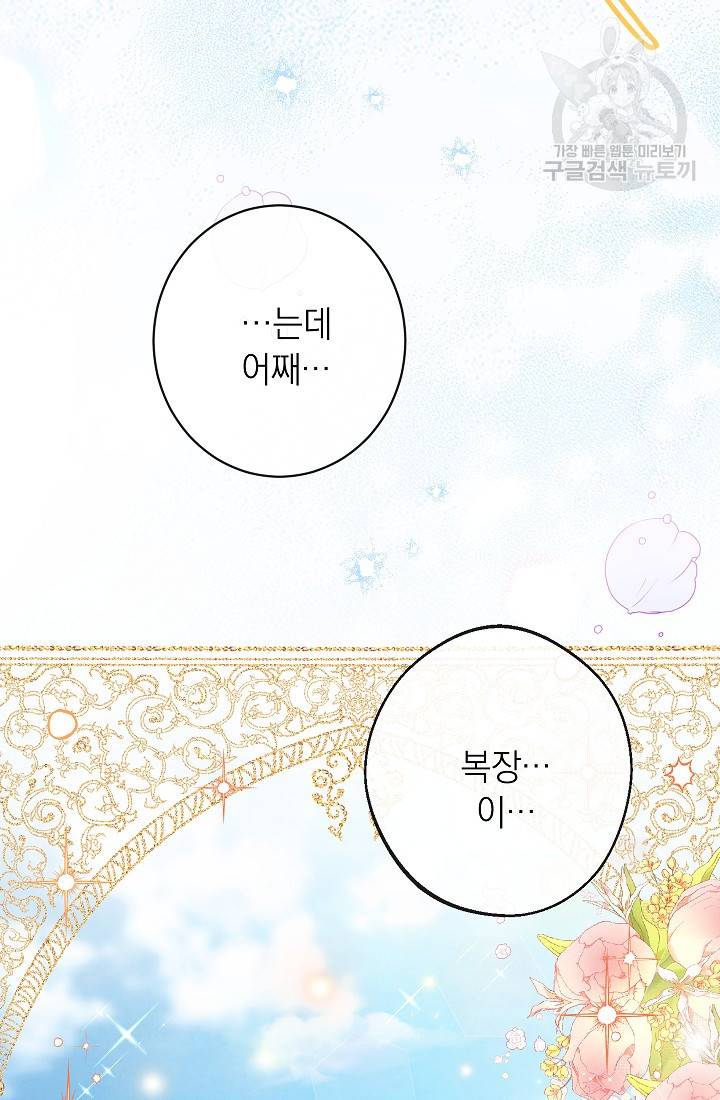 악녀는 모래시계를 되돌린다 57화 68