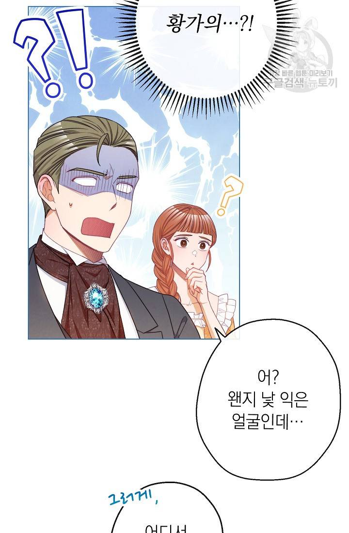 악녀는 모래시계를 되돌린다 57화 71