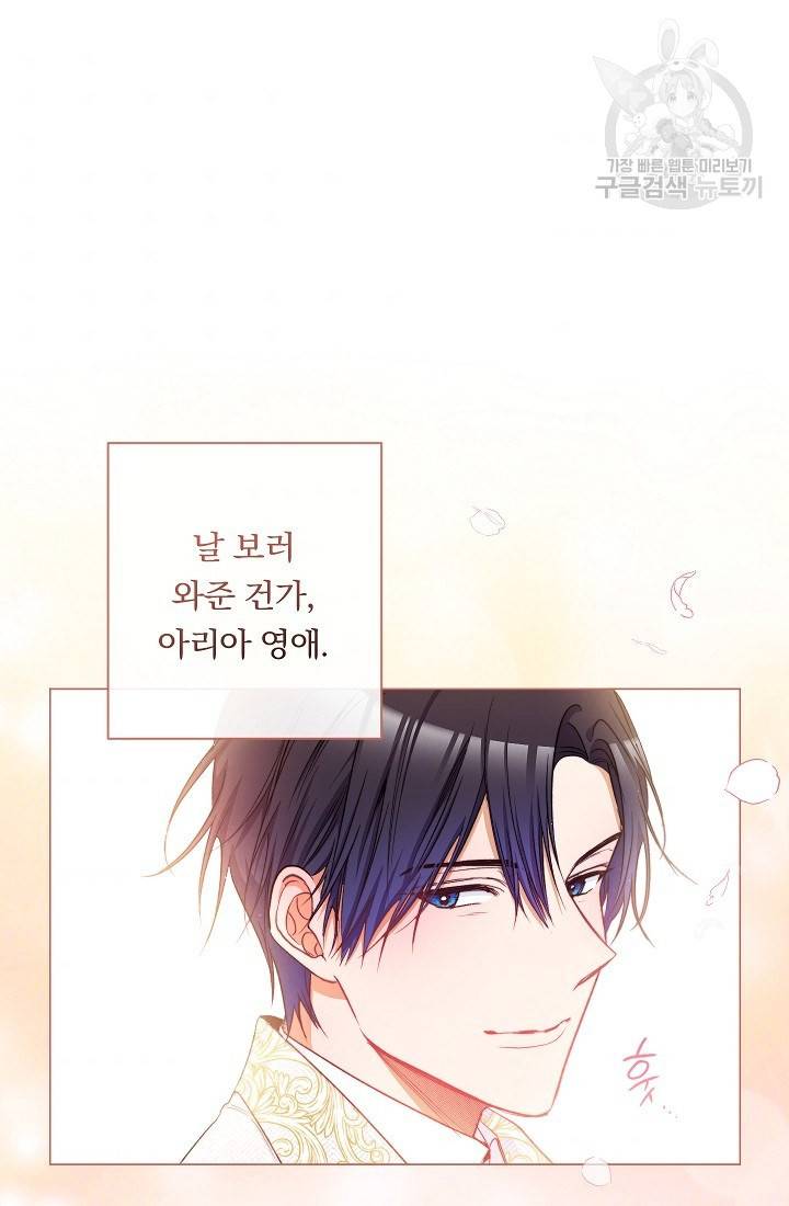악녀는 모래시계를 되돌린다 57화 73