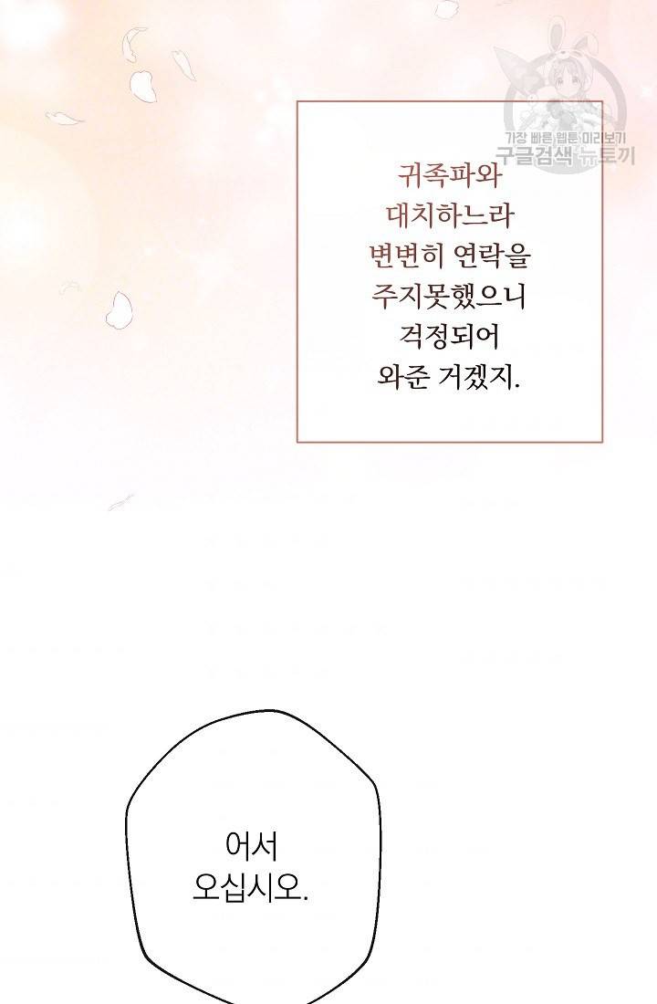악녀는 모래시계를 되돌린다 57화 74