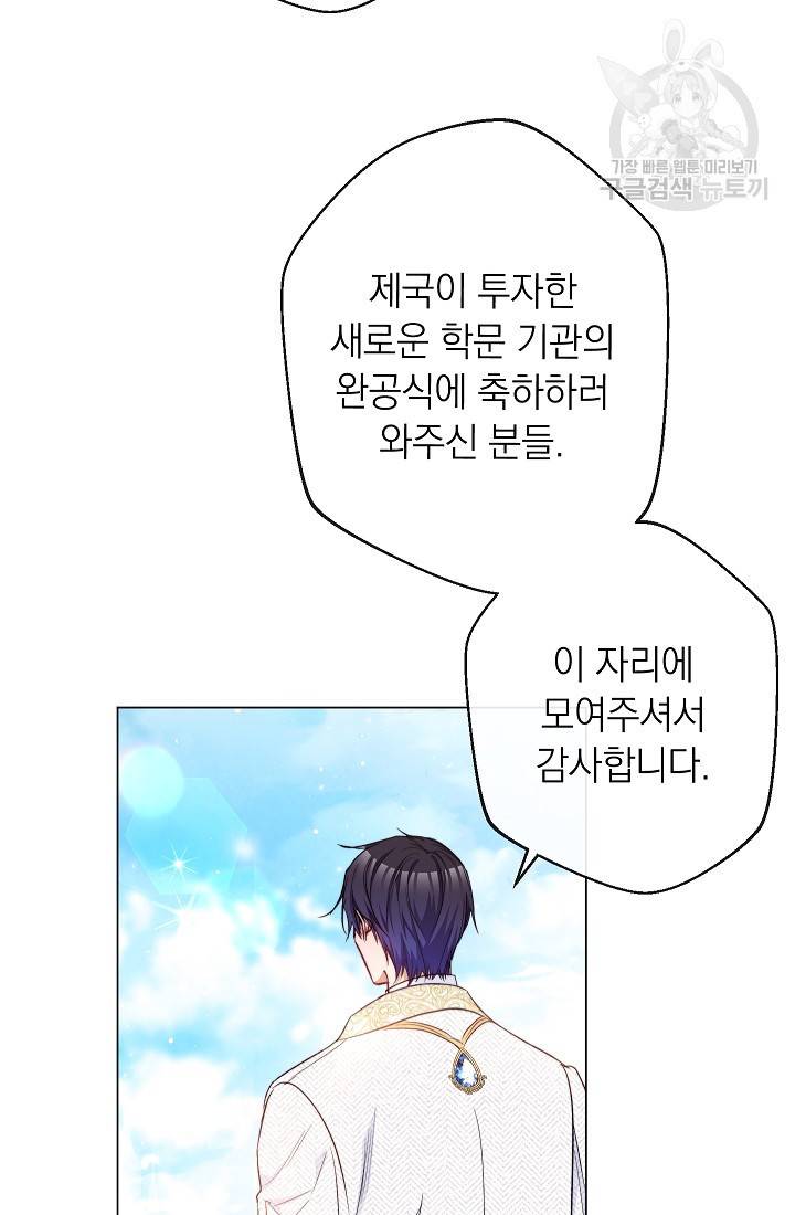 악녀는 모래시계를 되돌린다 57화 75