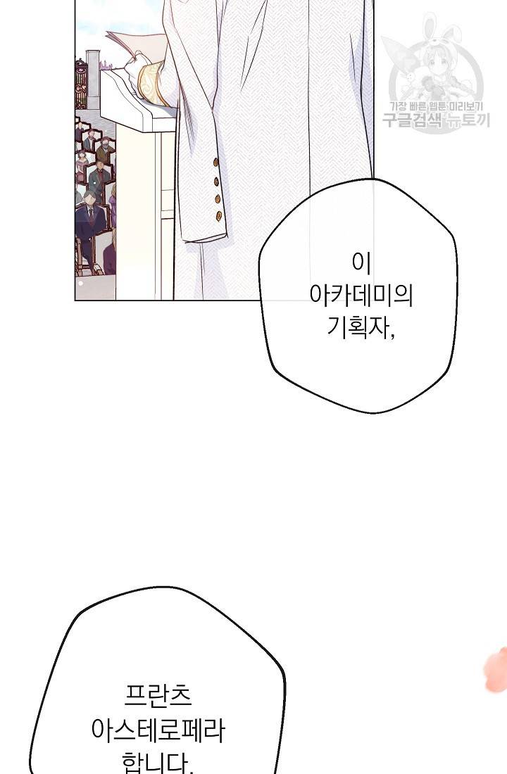 악녀는 모래시계를 되돌린다 57화 76
