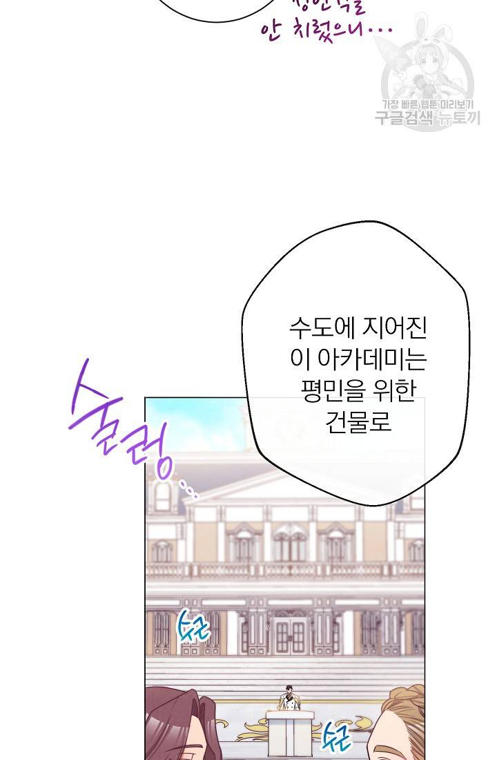 악녀는 모래시계를 되돌린다 57화 80