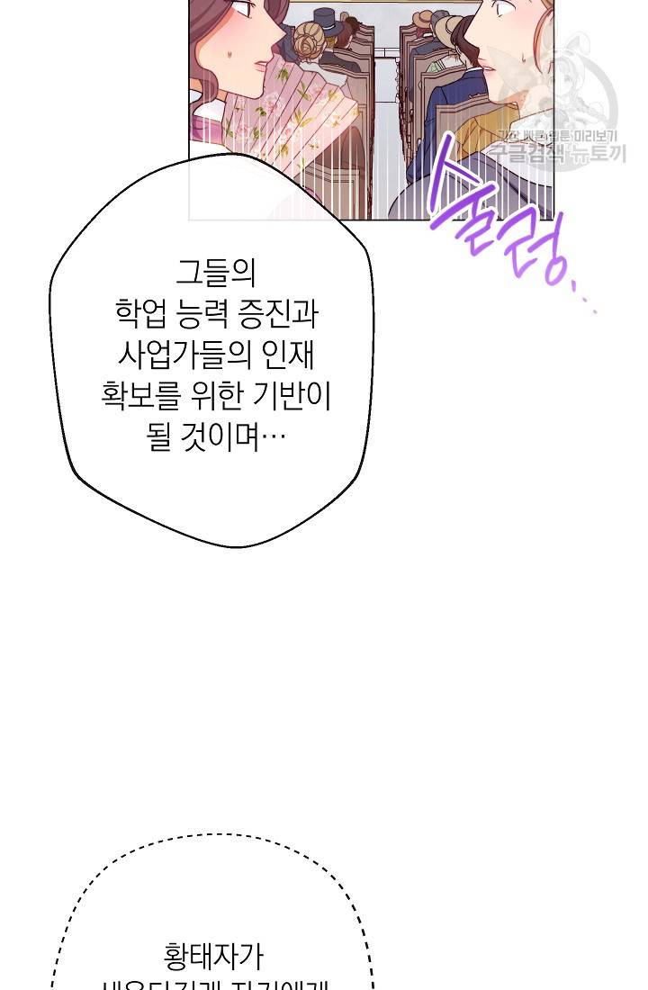 악녀는 모래시계를 되돌린다 57화 81