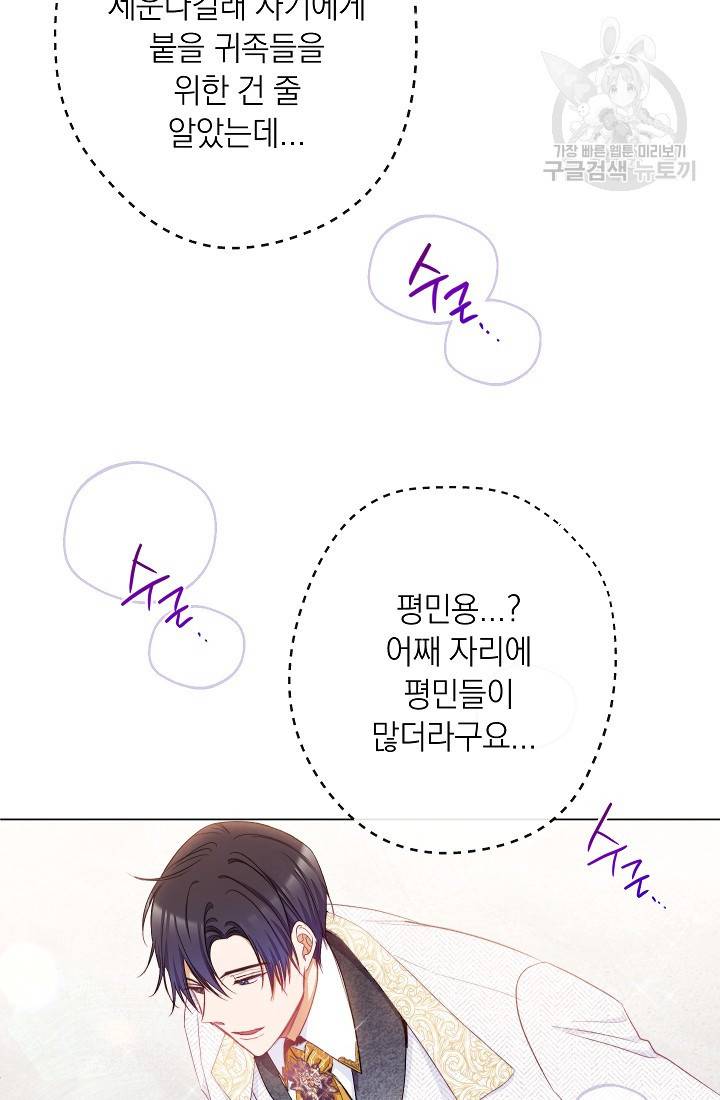 악녀는 모래시계를 되돌린다 57화 82