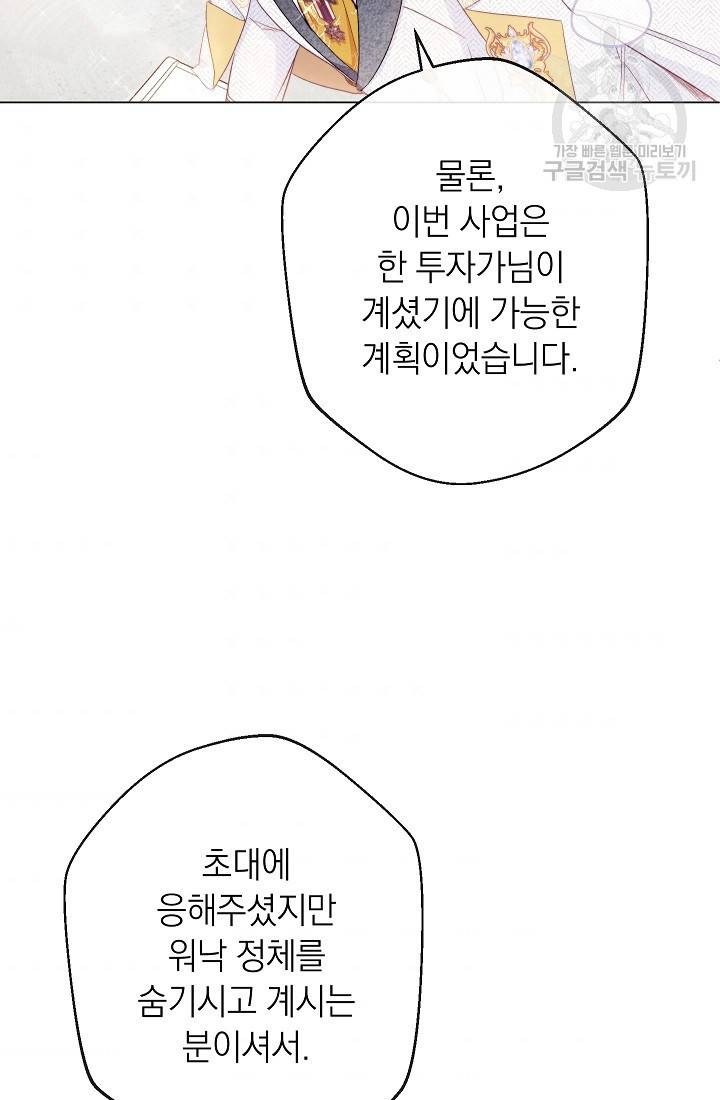 악녀는 모래시계를 되돌린다 57화 83