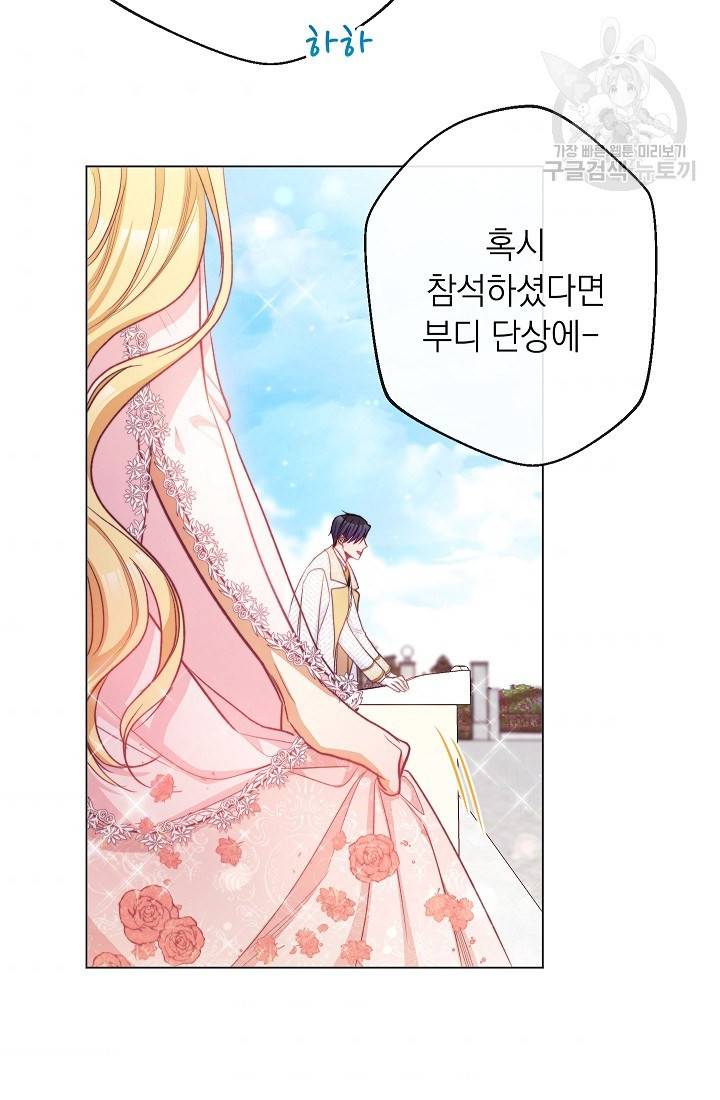 악녀는 모래시계를 되돌린다 57화 84