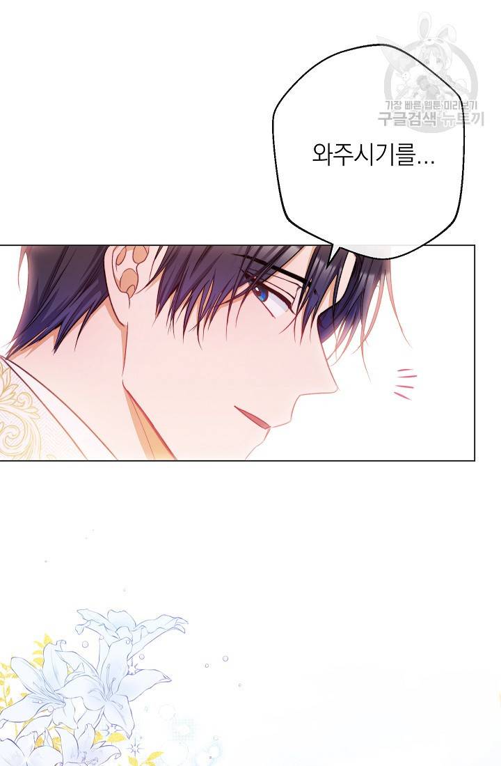 악녀는 모래시계를 되돌린다 57화 85