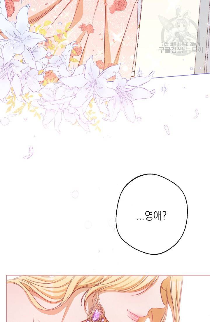 악녀는 모래시계를 되돌린다 57화 87