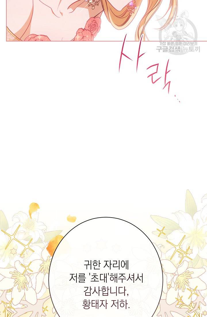 악녀는 모래시계를 되돌린다 57화 88