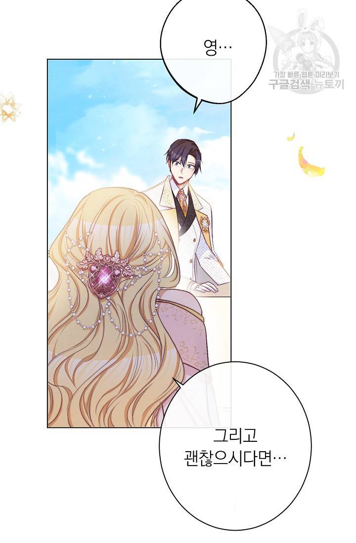 악녀는 모래시계를 되돌린다 57화 91
