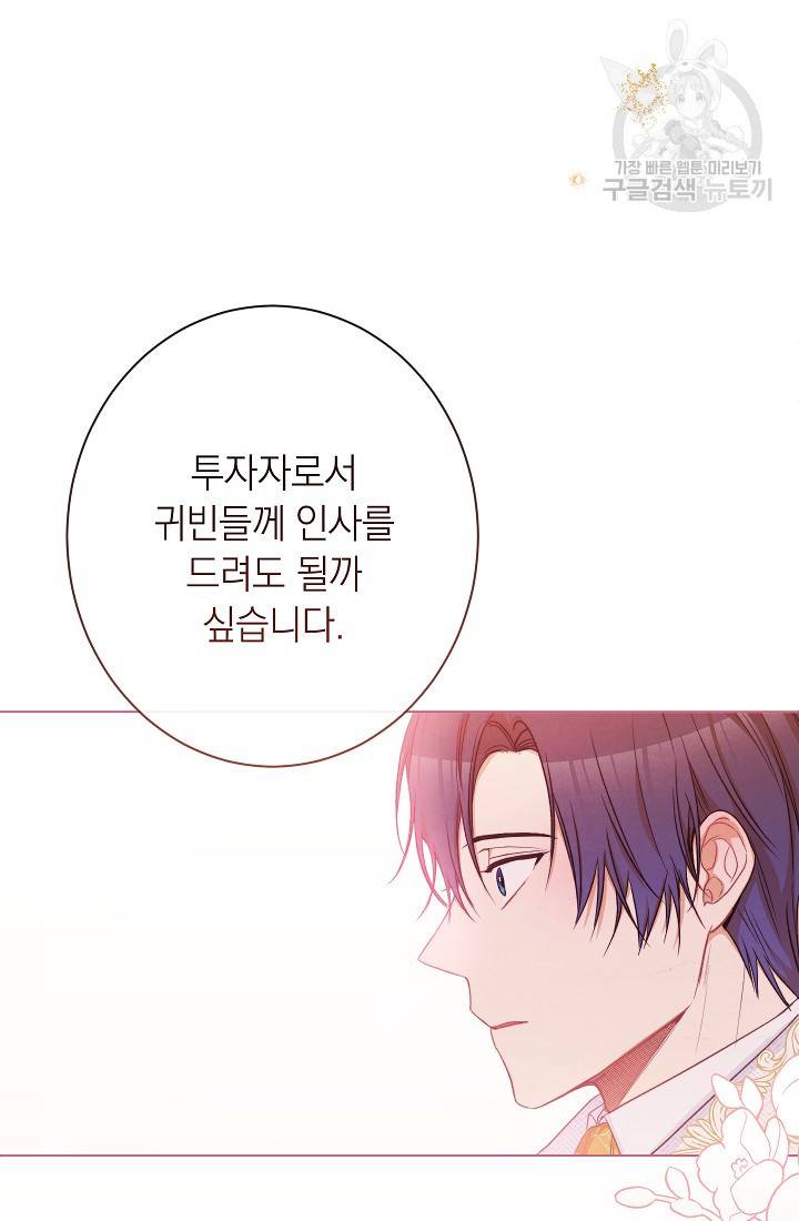 악녀는 모래시계를 되돌린다 57화 92