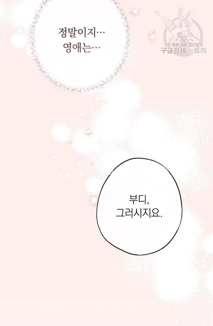 악녀는 모래시계를 되돌린다 57화 94
