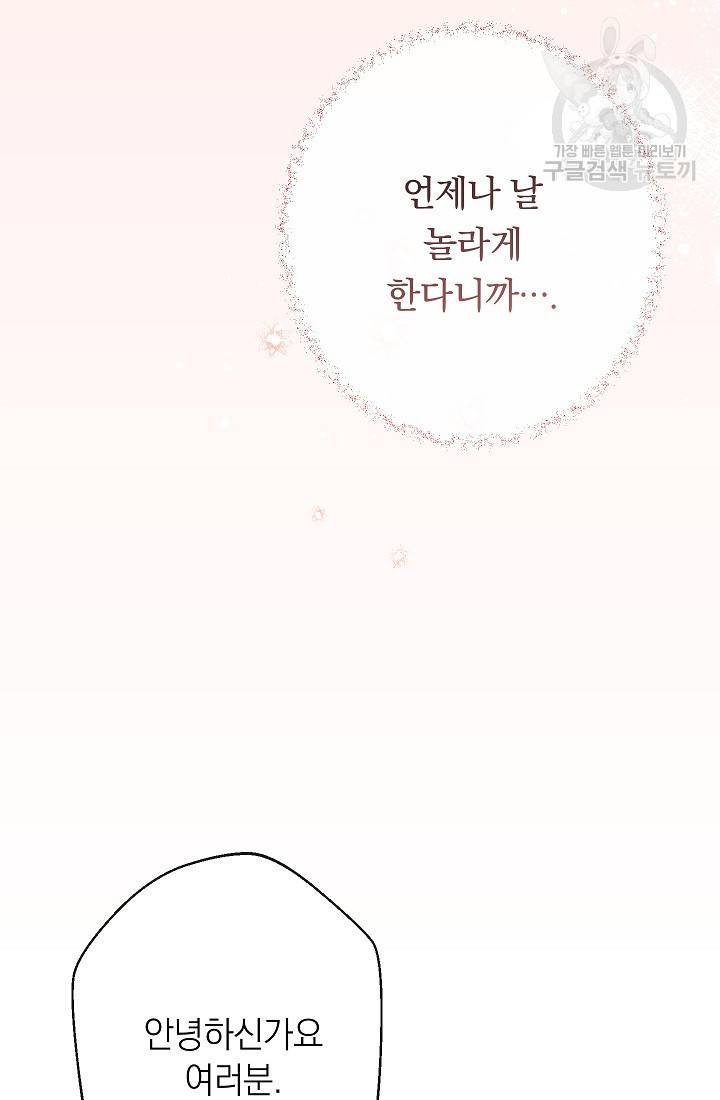 악녀는 모래시계를 되돌린다 57화 95