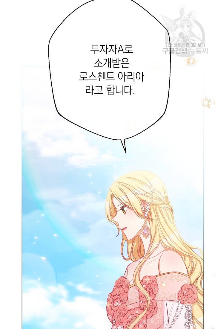 악녀는 모래시계를 되돌린다 57화 97