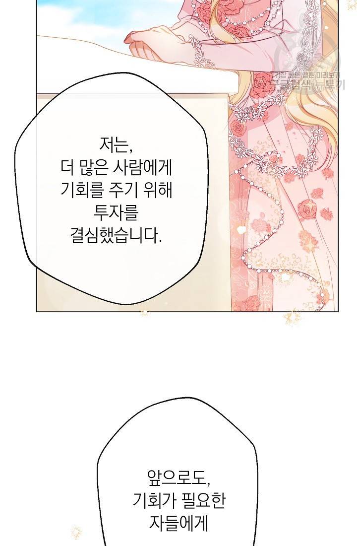 악녀는 모래시계를 되돌린다 57화 98