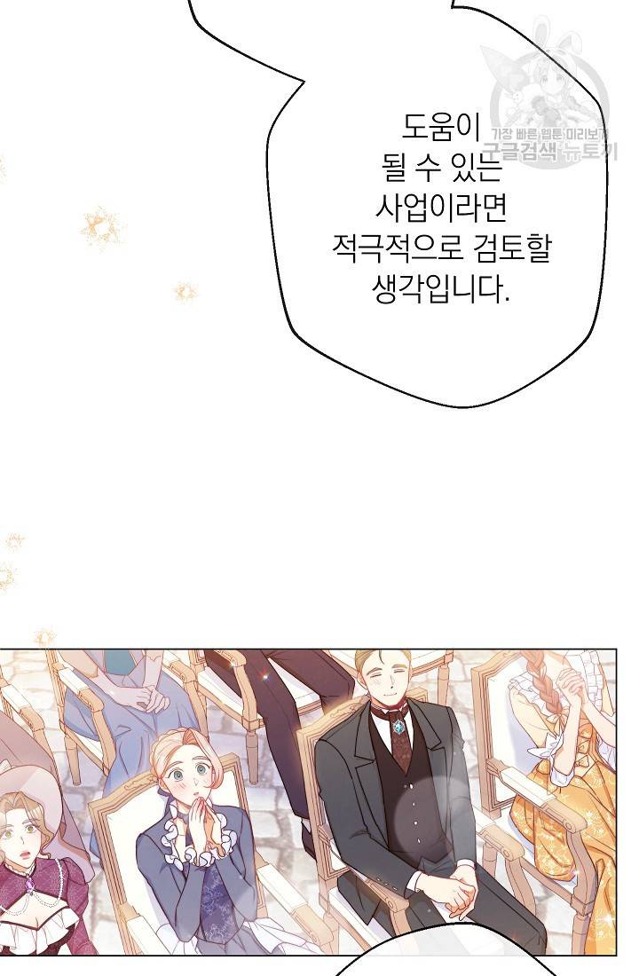 악녀는 모래시계를 되돌린다 57화 99