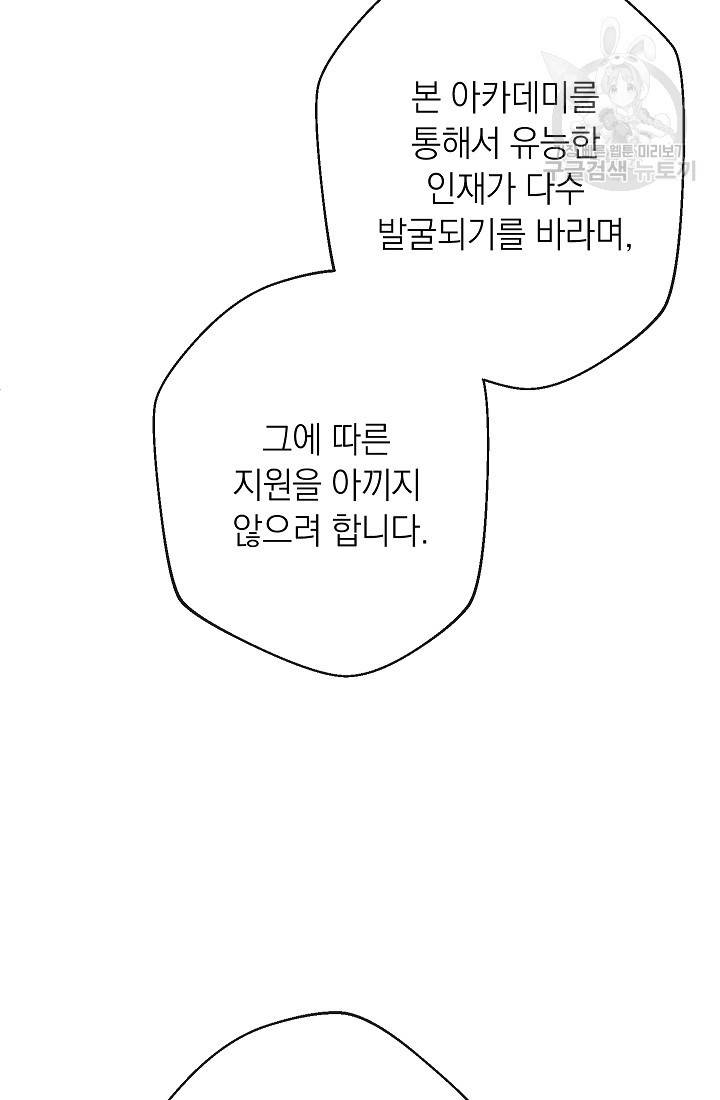 악녀는 모래시계를 되돌린다 57화 100